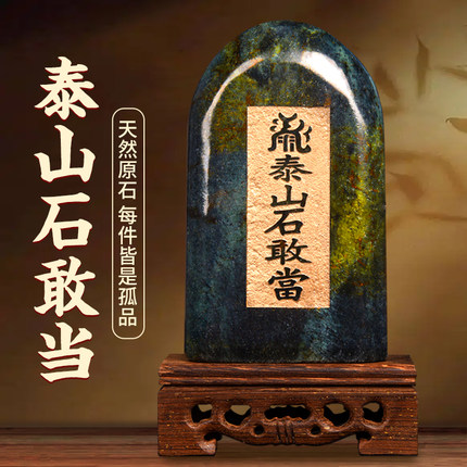 泰山聚贤阁石敢当摆件原石墨玉家居原石头办公客厅玄关店铺工艺品