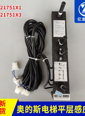 XAA21751X3 西子奥的斯烟杆平层感应器开关 XAA21751X1 电梯配件