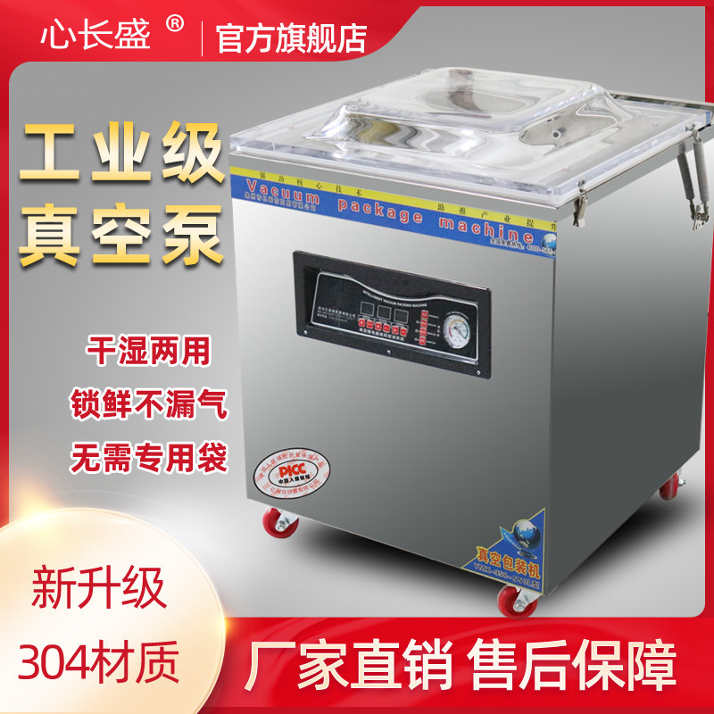 500型真空机食品包装机全自动大型商用家用抽空机打包压缩封口机