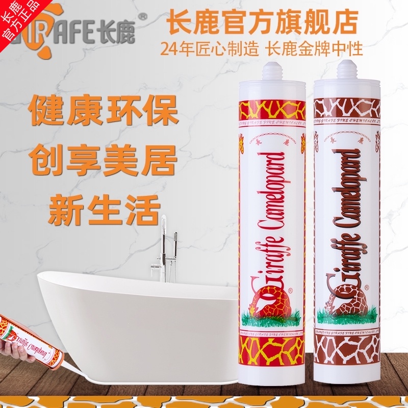 长鹿玻璃胶中性酸性透明防水防霉厨卫鱼缸专用门窗耐候胶黑白灰色