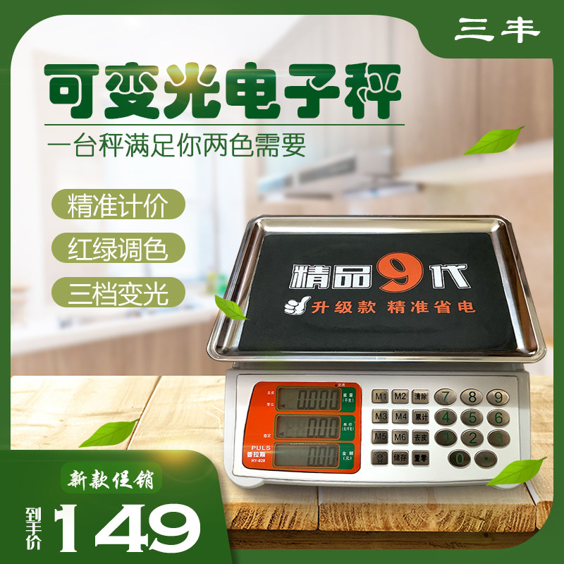 普拉斯30kg变光背光电子秤红字绿字不锈钢按键台秤家用商用充电器