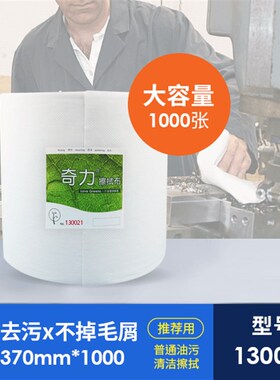 奇力工业擦拭纸130021工具磨具无尘纸防静电除尘实验室吸油纸吸水