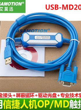 适用信捷文本OP320-A触摸屏MD204L/306L编程电缆下载线USB-MD204L