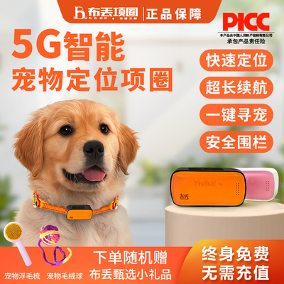 布丢宠物定位器防丢追踪器