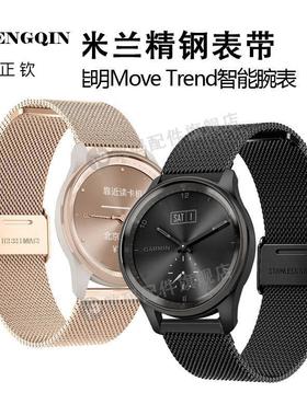 适用Garmin佳明Move智能Trend腕表带Sport金属venu2Plus运动透气S