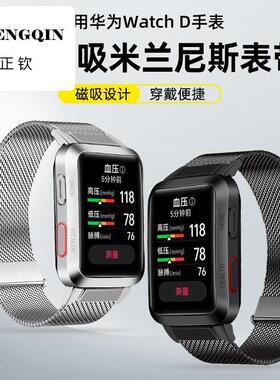适用华为Watch D手表表带智能运动不锈钢三株钢米兰尼斯磁吸腕带