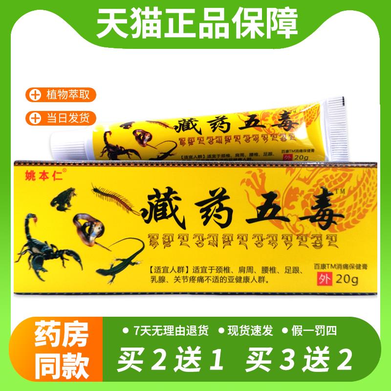 藏药五毒乳膏草本软膏导光凝胶图片