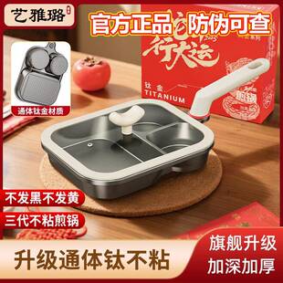 【盖子款.通体钛金】艺雅璐三合一煎锅早餐锅平底不粘锅煎蛋汉堡