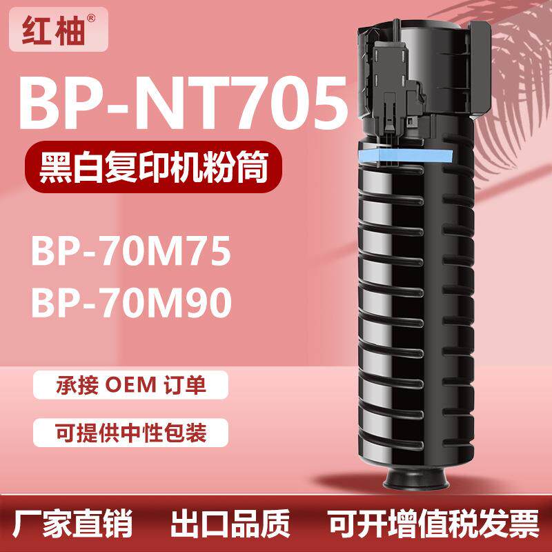 厂货适用Sharp夏普BP-70M75粉盒BP-70M90墨盒碳粉夏普BPNT705粉盒