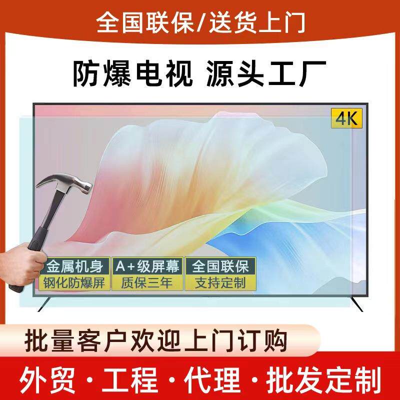 酒店宾馆60 65高清KTV防爆钢化4K网络客厅高清电视大屏智能
