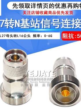 L27/N-KJ L27母转N公 L27母头转L16公头 基站信号转接头连接器