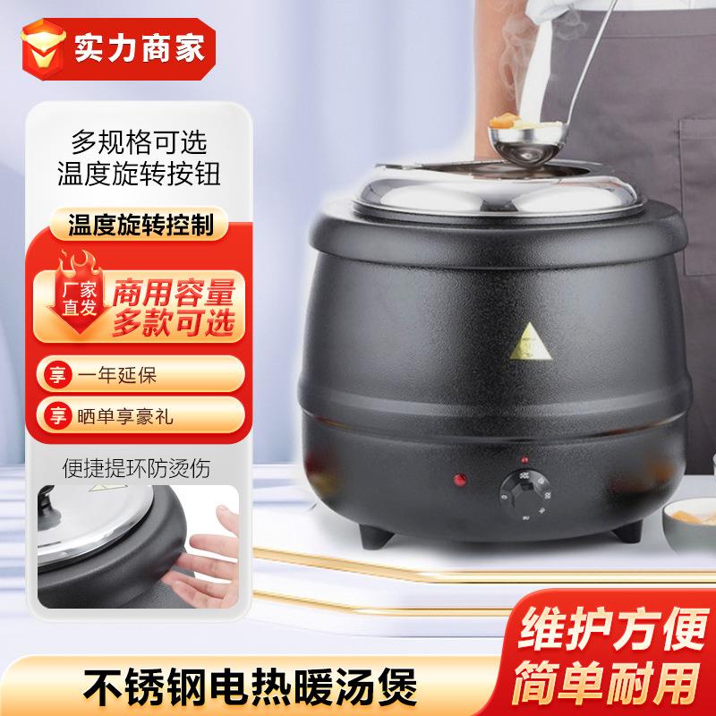 商用不锈钢电热暖汤煲10L/暖汤锅温保暖汤炉煲汤烫粥酒店自助餐炉