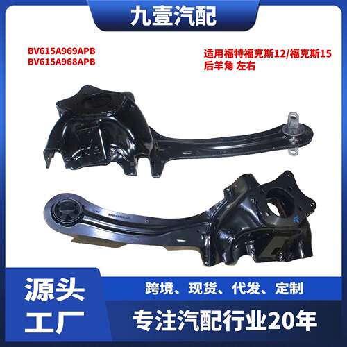BV6Z-5A968-A适用福特12-18福克斯 后羊角后转向节 BV6Z-5A969-B