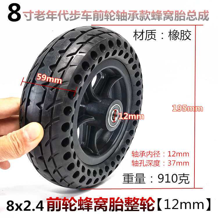 8寸老年代步车前后轮子8x2.4实心胎总成2.50-4蜂窝实心轮胎整轮