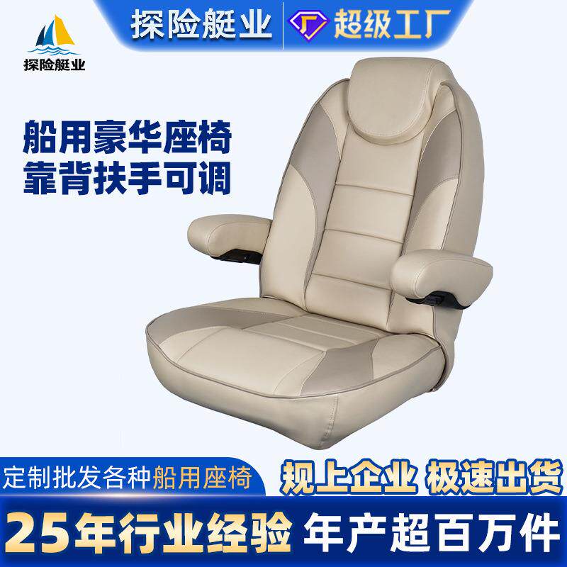 豪华船用座椅可调靠背船长驾驶椅游轮户外防晒游艇座椅船舶用品