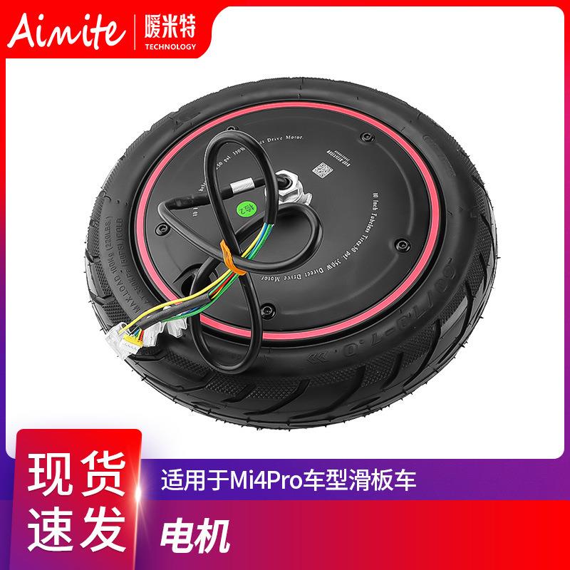 电动滑板车Mi4Pro车轮毂电机配件 前轮驱动电机含轮胎36V350W