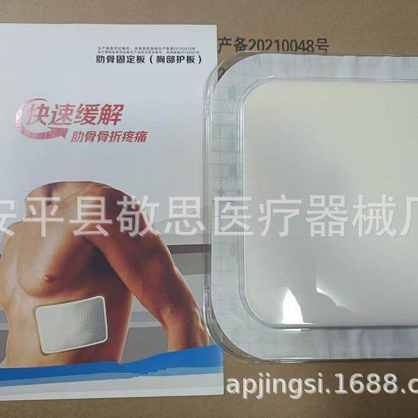 肋骨固定板胸部护板肋骨大夹板固定胸部护板贴压