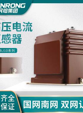 LZZBJ10KV20-600/5高压户内电流互感器LZZBJ9-12（35Q）750-800/5