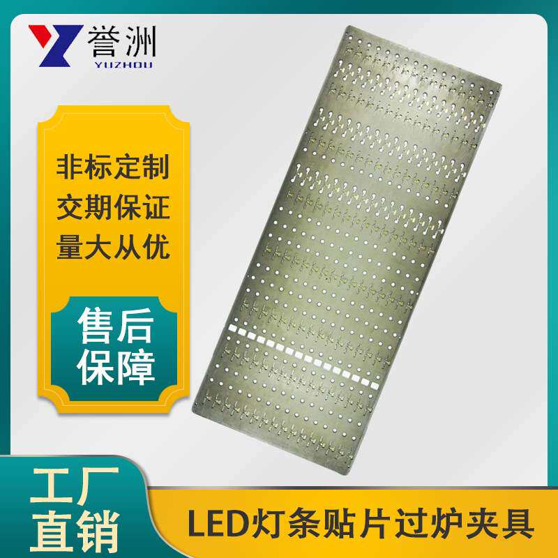 铝合金固定治具工具长型LED灯条贴片过炉夹具工装载具大高精度