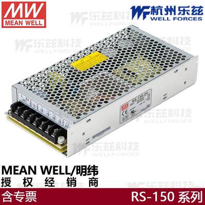 明纬开关电源RS-150-5V16A12V12.5A24V6.5A稳压驱动显示屏亮化NE