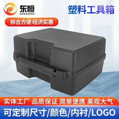 PP塑料泡棉内衬手提工具箱对讲机精密仪器收纳盒子五金产品展示箱