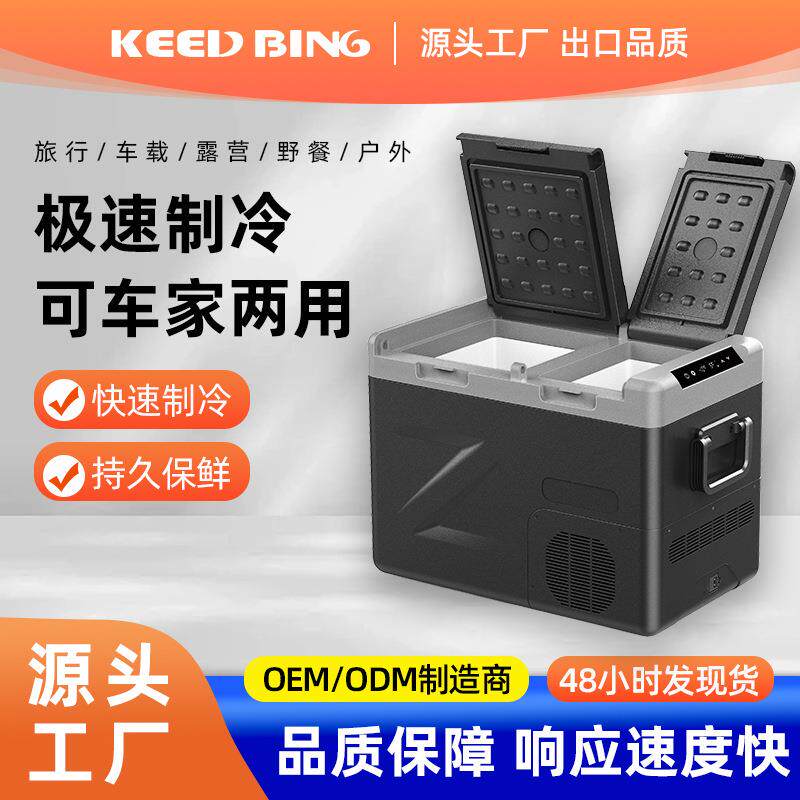 科亿德车载冰箱36L/46L双门双温单控车家两用户外冷冻冷藏小冰柜