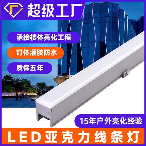 户外防水led线条灯单色黄光暖白楼体室外亮化工程外墙条形轮廓灯