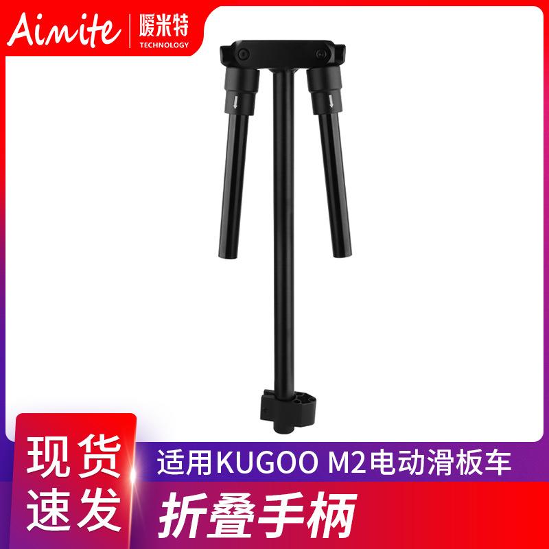 kugoo电动滑板车配件折叠车把适用M2滑板车金属折叠手柄手把