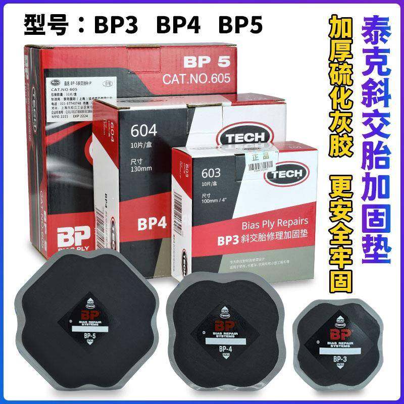 泰克冷补胶片汽车补胎BP3 BP4 BP5斜胶胎补胎片补胎工具2层编织层,电子元器件市场,其它元器件,淘宝优惠券,粉丝福利购,淘宝优惠卷