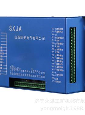 际安电气JABA馈电智能综合保护装置SXJA 矿用保护器