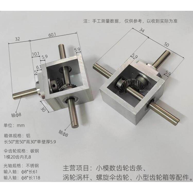 小模数双输出伞齿减速箱1:1方形简易螺旋伞齿轮箱T形铝外壳轴8
