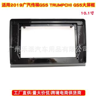 适用2019广汽传祺GS5 TRUMPCHI GS5音响DVD导航面框安卓导航面板