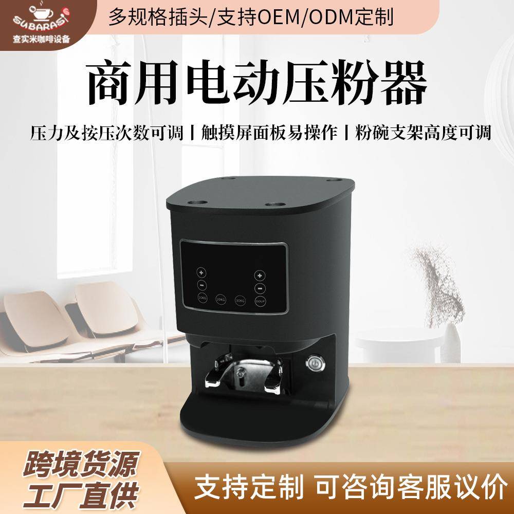 查实米商用压粉器全自动感应压粉器58mm压粉锤30kg压力恒定压粉器