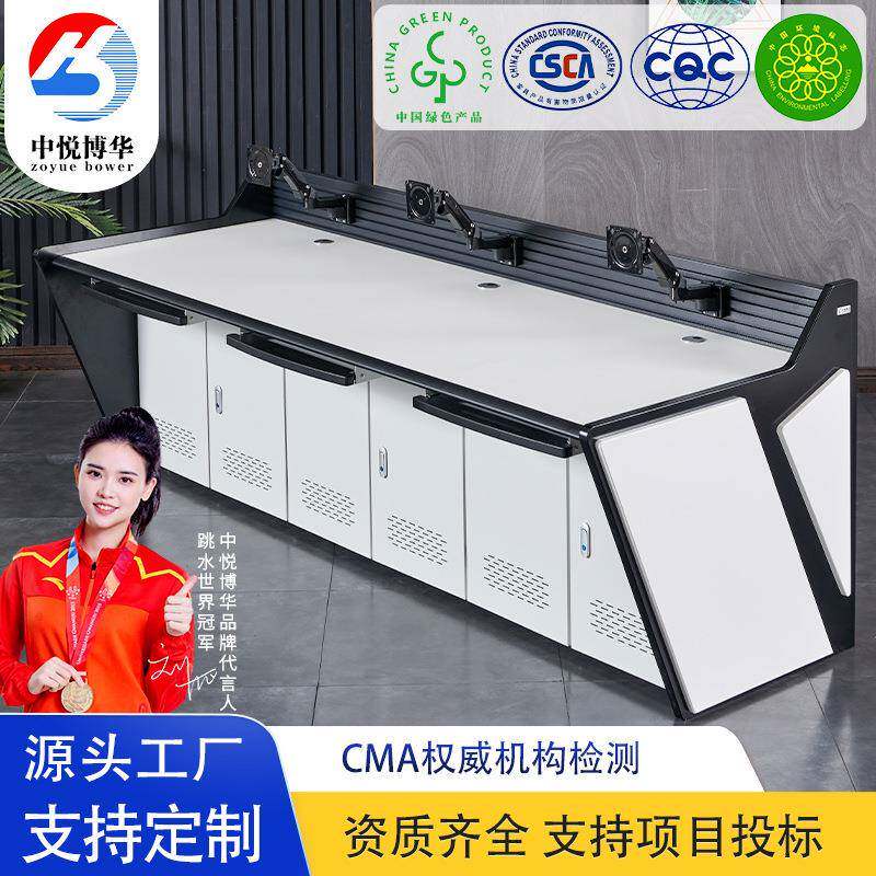 中悦博华视频监控操作台应急指挥中心调度台电脑控制桌电脑办公桌