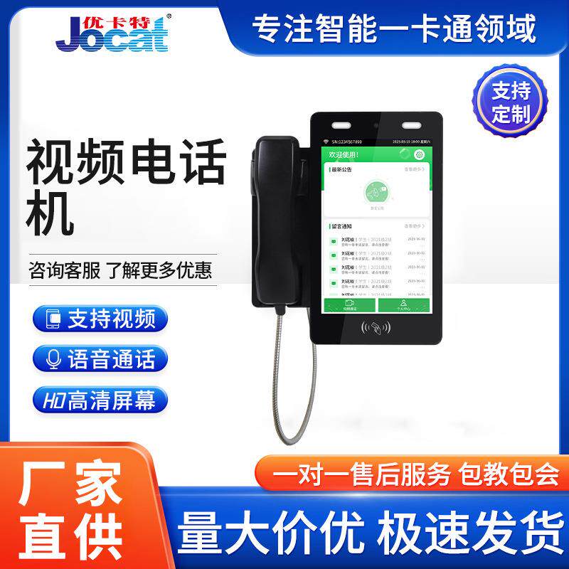 校园视频电话机音视频亲情电话智能人脸识别安卓电话学校视频话机