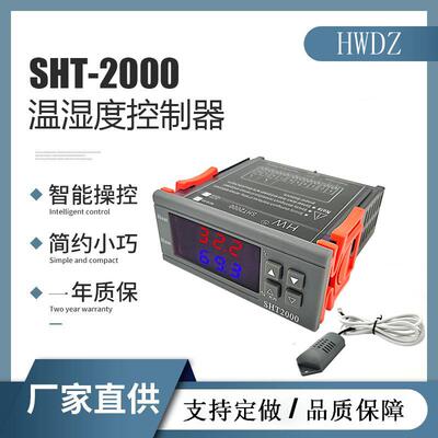 SHT2000数显温湿度控制器暖化养殖大棚温度湿度控制智能控
