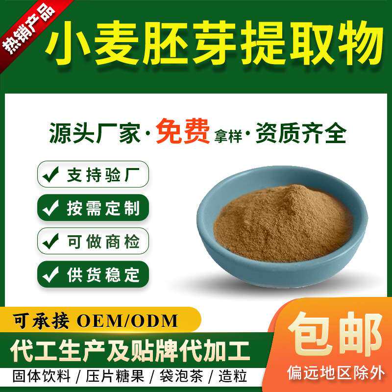 小麦胚芽提取物水溶小麦胚芽粉SC厂家比例萃取 亚精胺