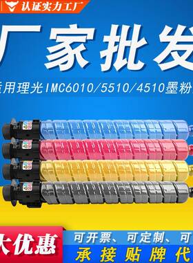 适用理光IMC6010墨盒 IMC5510图文高清 IMC4510复印机 6010墨粉盒