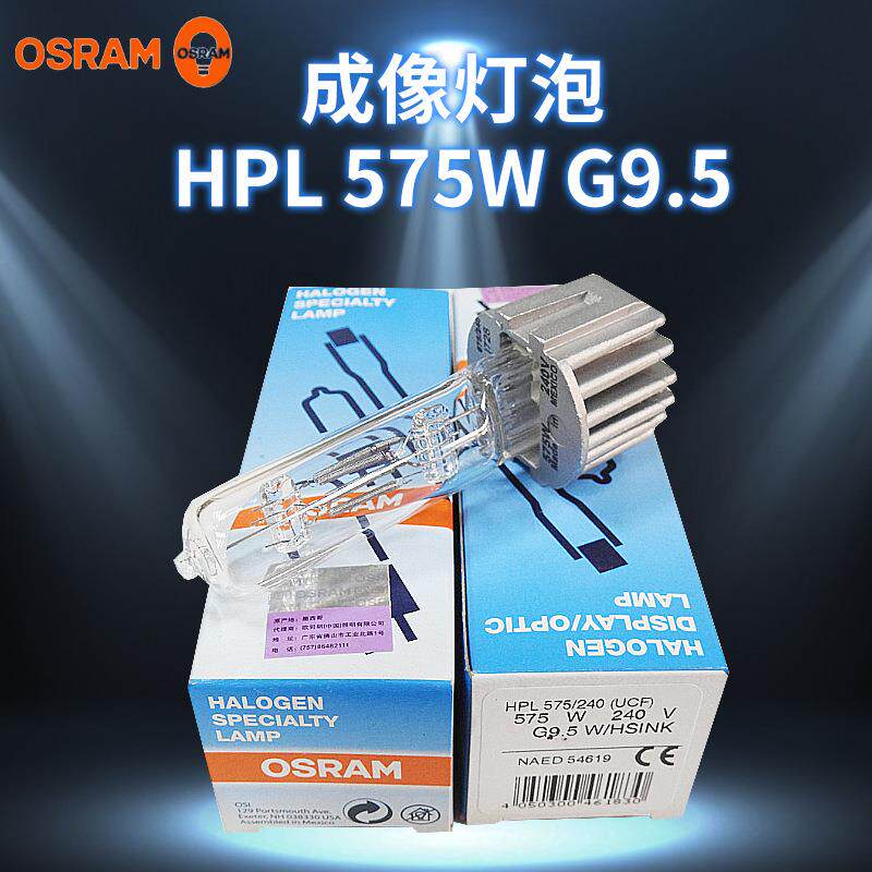欧司朗卤钨灯HPL 575W成像灯灯泡 HPL 575W G9.5 舞台暖光单端24