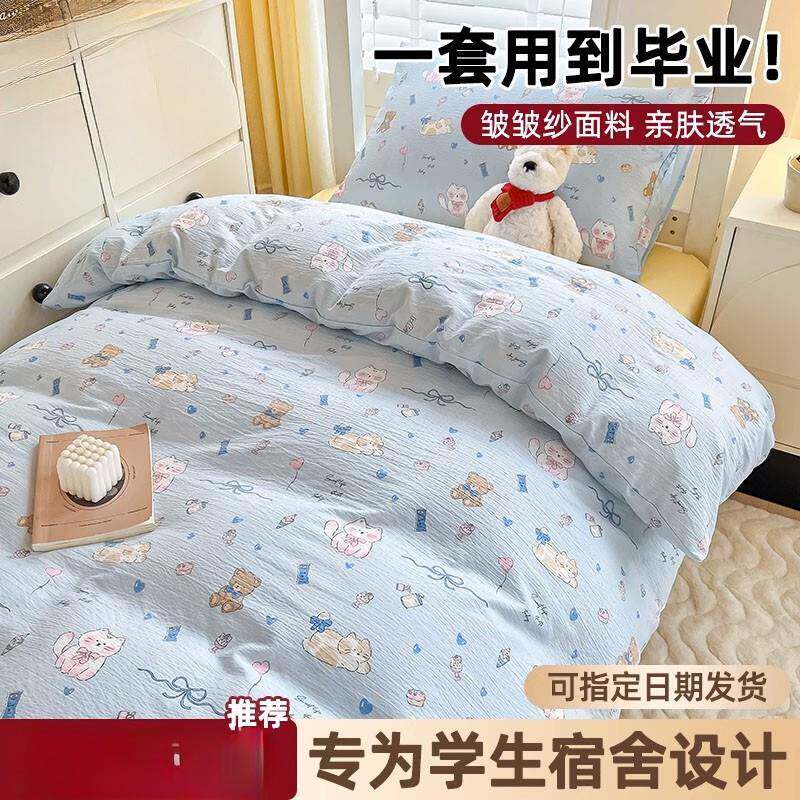 开学季双层纱学生宿舍四件套2025新款夏季学生宿舍被单人学生套件