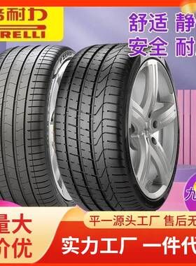 倍耐力P7防爆轮胎22523245255275/35404550R17181...中国大陆轿车