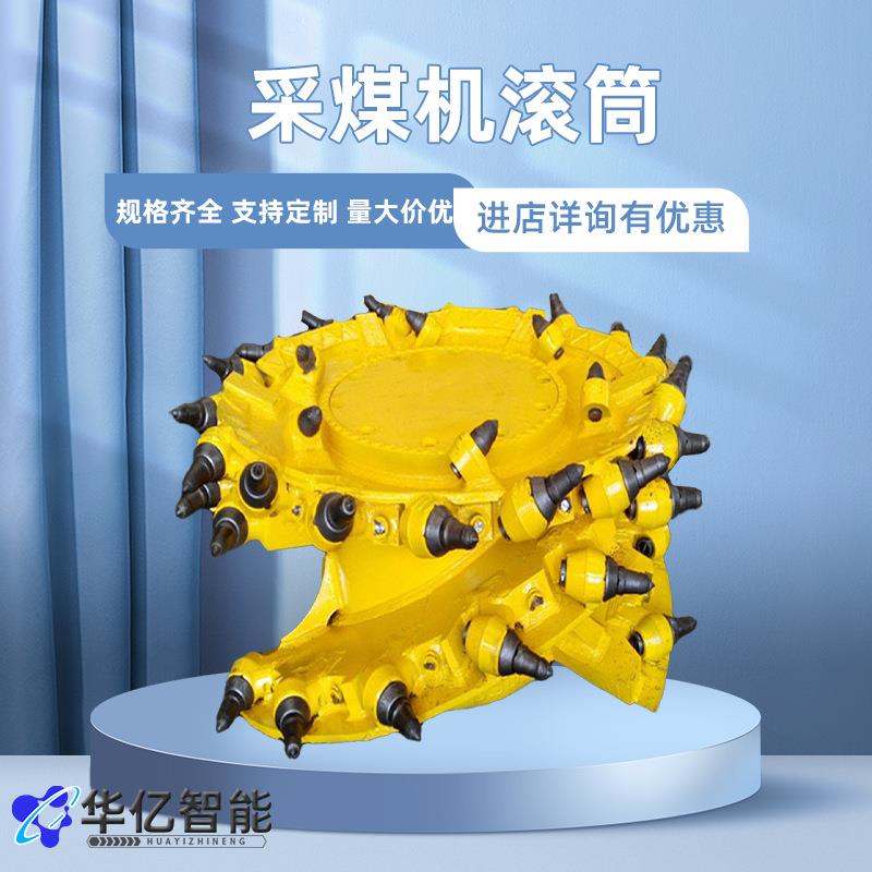 采煤机滚筒多型号煤矿用大牵引力采煤机滚筒采煤机滚筒
