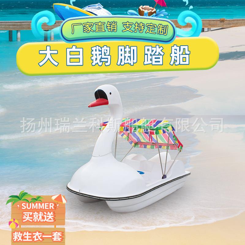 户外水上大白鹅脚踏船公园景区游览观光船双人脚蹬船玻璃钢船