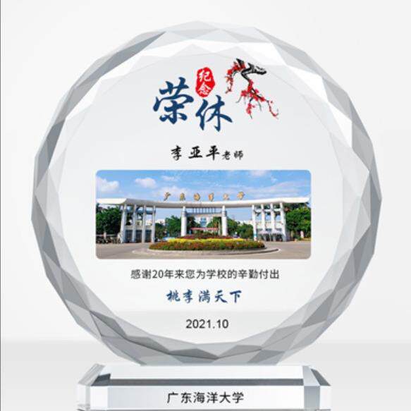 水晶内雕奖杯高档大气优秀员工光荣退休荣休纪念品感谢牌奖牌
