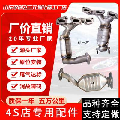 厂家供应三元催化器 适用福特蒙迪欧2.0 2.5排气管三元催化器