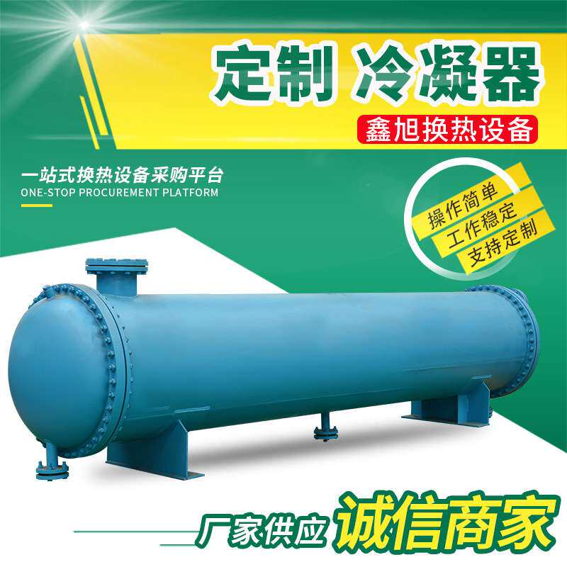 列管冷凝器纺织烘干机不锈钢换热器蒸汽对流壳管式冷凝器