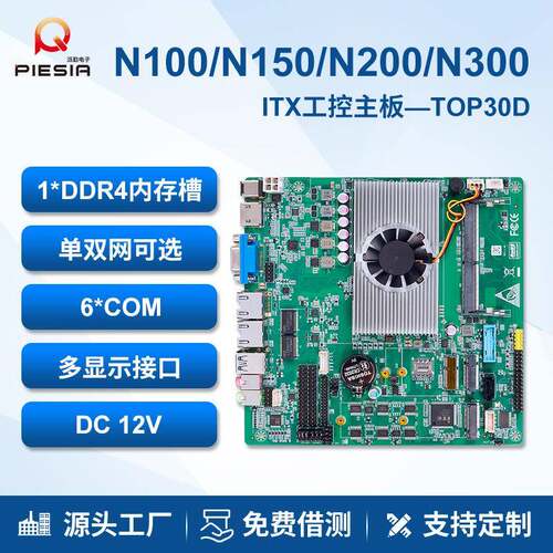 派勤N100 N150主板迷你ITX双网6串口17x17收银广告x86工控一体机