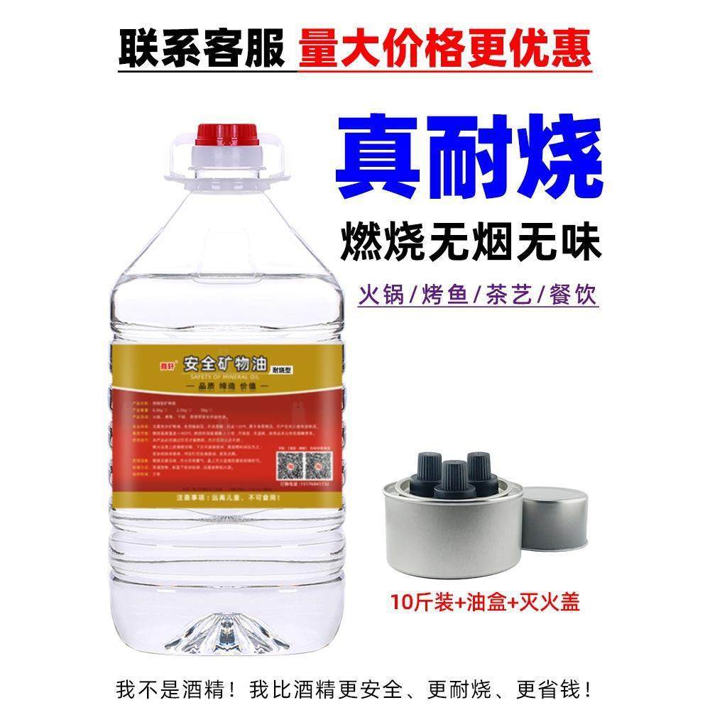 烤鱼炉燃料油商用餐饮液体燃料小火锅矿物油油植物油外卖干锅