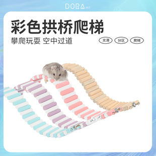 布卡星仓鼠可变形拱桥围栏秋千攀爬玩具木质楼梯金丝熊造景用品