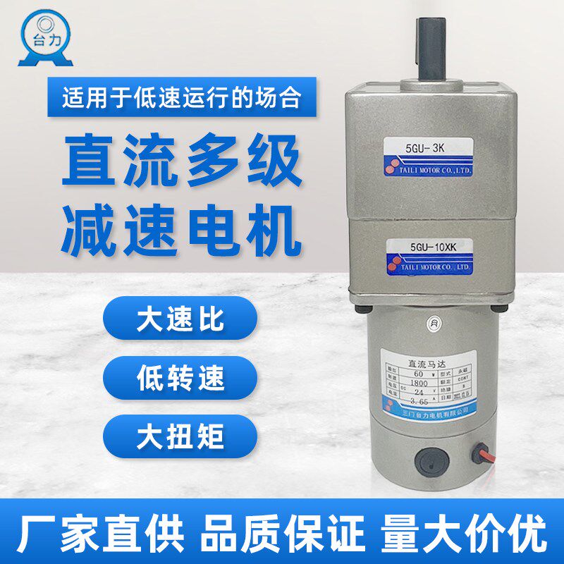 台力直流双级减速电机/大扭矩24v超低速多级减速机12V慢速大扭力